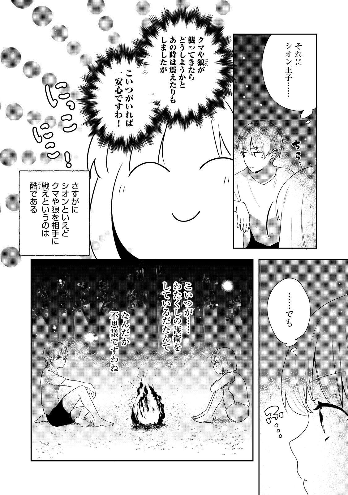 Tearmoon Teikoku Monogatari – Danto Dai Kara Hajimaru, Hime No Tensei Gyakuten Story - Chapter 34 - Page 6